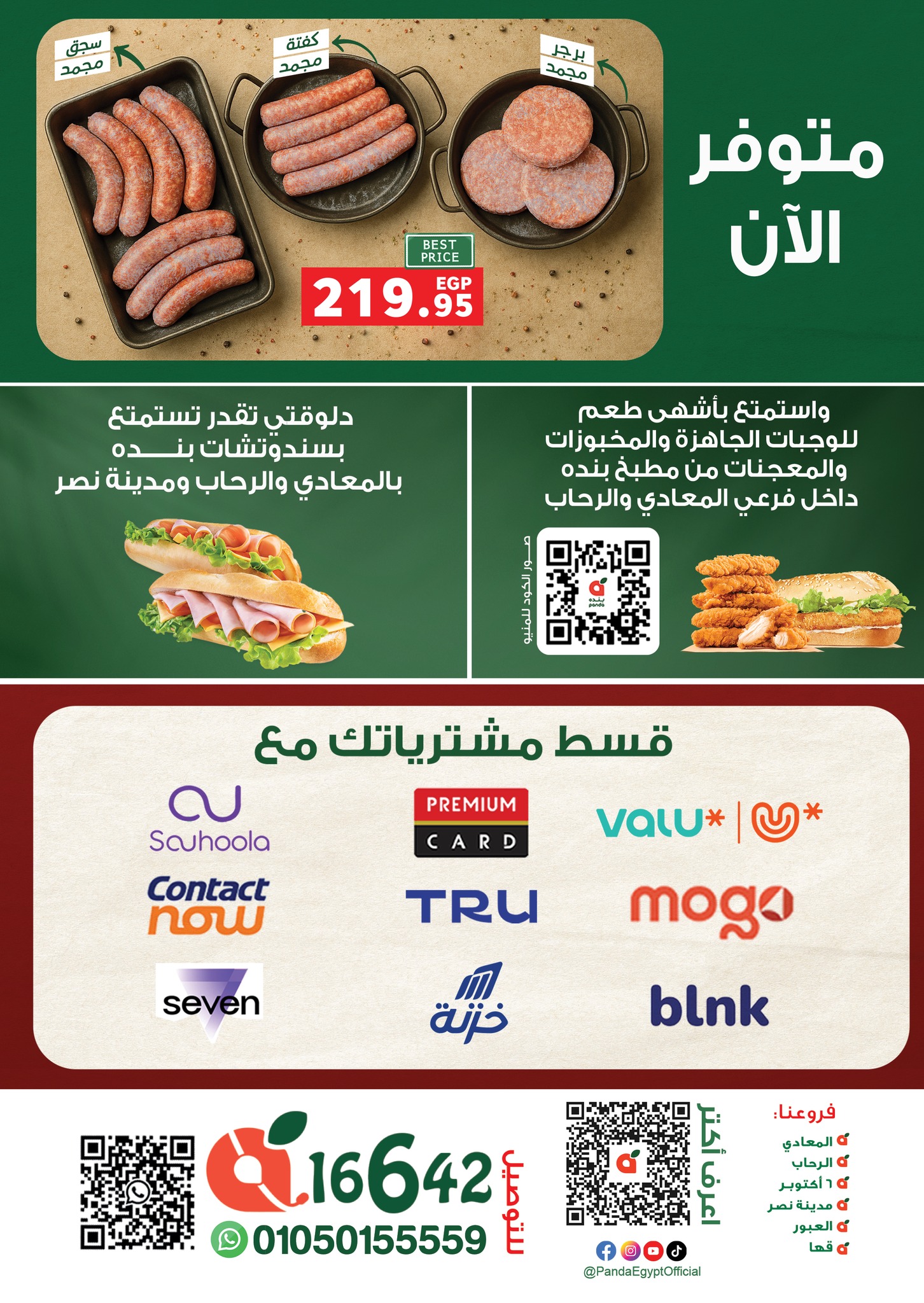 panda offers from 29oct to 11nov 2025 عروض بنده من 29 أكتوبر حتى 11 نوفمبر 2025 صفحة رقم 20